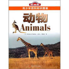 百科圖鑒動物