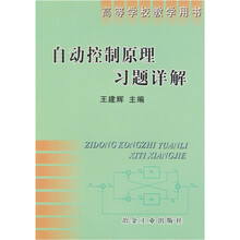 自動控制原理習題
