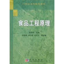 食品工程原理
