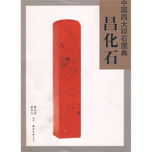 印石
