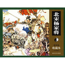 北宋楊家將