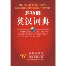 多功能英漢詞典