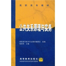 公共關(guān)系實(shí)務(wù)