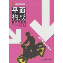 平面構(gòu)成