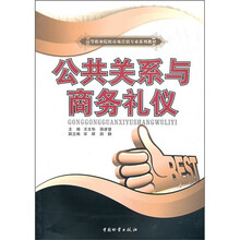 商務(wù)禮儀