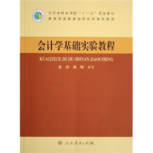 會計學(xué)基礎(chǔ)
