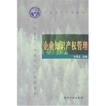 企業(yè)知識產(chǎn)權(quán)管理