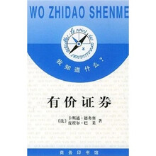 證券