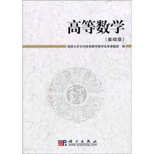 高等數(shù)學(xué)基礎(chǔ)版