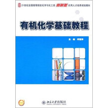 化學基礎教程