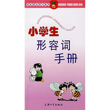 小學(xué)生手冊