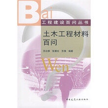 土木工程材料
