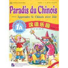 漢語樂園
