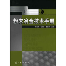 粉末冶金