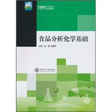 食品化學(xué)
