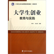 大學(xué)生創(chuàng)業(yè)