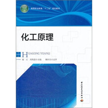 化工原理