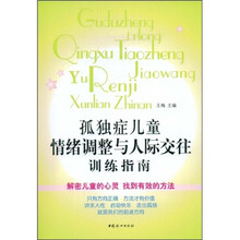 兒童人際交往