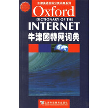 牛津詞典