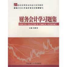 會計學(xué)習(xí)題集