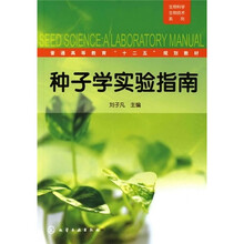 種子學(xué)