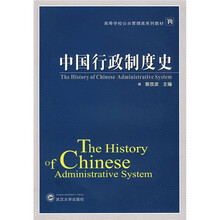 中國(guó)制度史