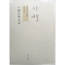 中國史學(xué)名著(zhù)