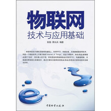 物聯(lián)網(wǎng)技術(shù)與應(yīng)用