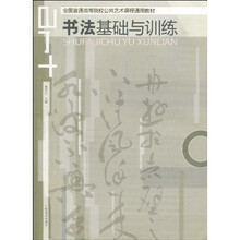 書法基礎(chǔ)
