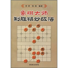 象棋大師