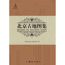 北京古地圖集