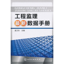 工程監(jiān)理