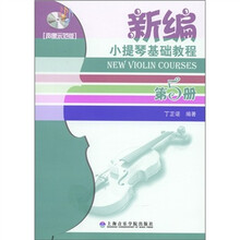 小提琴教程