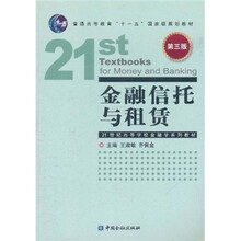 信托與租賃
