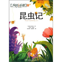 昆蟲記