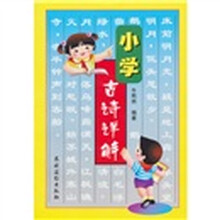 小學(xué)古詩