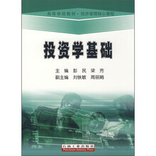 投資學基礎(chǔ)