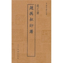 中國印譜全書