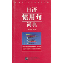 日語慣用句