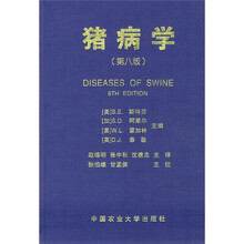 豬病學(xué)