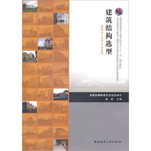 建筑結(jié)構(gòu)