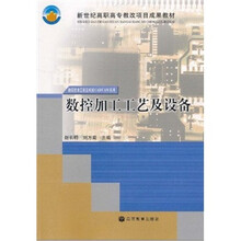 數(shù)控加工工藝