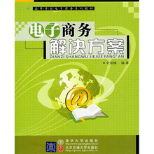 電子商務教材