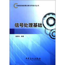 信號處理基礎(chǔ)