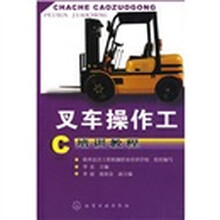 叉車培訓
