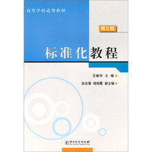 標(biāo)準(zhǔn)化