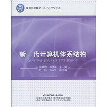 計(jì)算機(jī)體系結(jié)構(gòu)