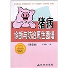 豬病