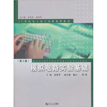 模擬電路基礎(chǔ)