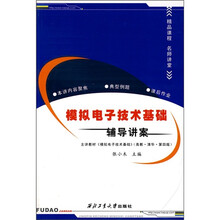 模擬電子技術(shù)基礎(chǔ)
